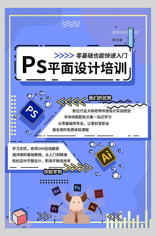 藍(lán)黃插畫風(fēng)尚，民樂古琴手機(jī)海報(bào)設(shè)計(jì)培訓(xùn)