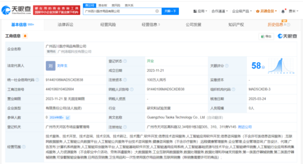 百川智能收購廣州濤喀科技，更名廣州百川醫療用品公司，強化人工智能公共服務平臺技術咨詢服務